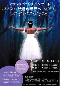 クラシックバレエコンサート　妖精の世界へ　レ・シルフィード上演 @ ムーブ町屋3階　ムーブホール | 荒川区 | 東京都 | 日本