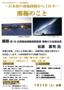 南極のこと ~日本初の南極探検から110年~（区民カレッジ特別講演会） @ サンパール荒川小ホール | 荒川区 | 東京都 | 日本