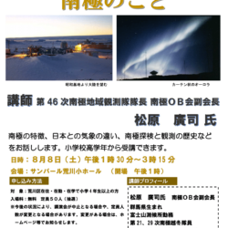 南極のこと ~日本初の南極探検から110年~（区民カレッジ特別講演会）