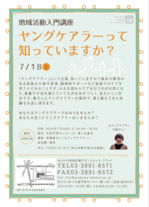 ヤングケアラーって知っていますか？（地域活動入門講座） @ 生涯学習センター1F 第1会議室 | 荒川区 | 東京都 | 日本