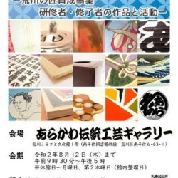 はばたけ！若手職人展