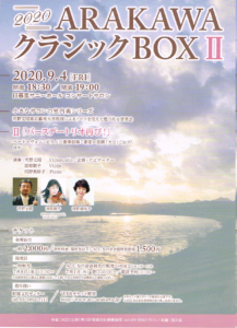 2020 ARAKAWAクラシックBOX II @ 日暮里サニーホールコンサートサロン | 荒川区 | 東京都 | 日本