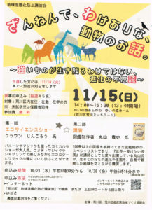 ざんねんで、わけありな、動物のお話 @ ゆいの森あらかわ ゆいの森ホール | 荒川区 | 東京都 | 日本