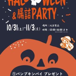 チャピンのハロウィン