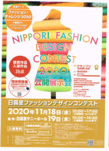 日暮里ファッションデザインコンテスト 2020 @ 日暮里サニーホール | 荒川区 | 東京都 | 日本