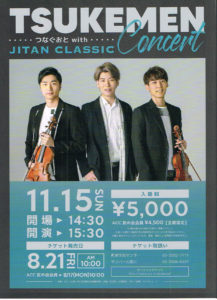 TSUKEMEN Concert つなぐおと with JITAN CLASSIC @ サンパール荒川 | 荒川区 | 東京都 | 日本