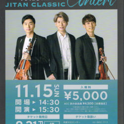 TSUKEMEN Concert つなぐおと with JITAN CLASSIC