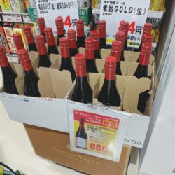 本日解禁のボジョレー・ヌーヴォーも880円