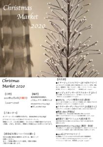 ARAKAWA ii VILLAGEクリスマスマーケット2020 @ ARAKAWA ii VILLAGE | 荒川区 | 東京都 | 日本