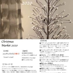 ARAKAWA ii VILLAGEクリスマスマーケット2020