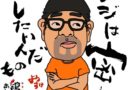 チキン南蛮酒場 鶏物語あんじゅの店主の独り言 〜 「阿波屋」の思い出