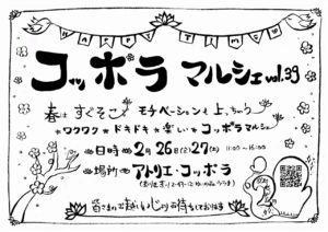 コッポラマルシェ vol.39 @ アトリエ・コッポラ | 荒川区 | 東京都 | 日本