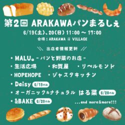 第2回 ARAKAWAパンまるしぇ