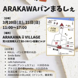 ARAKAWAパンまるしぇ