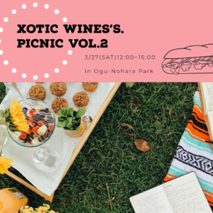 xoticwines（エキゾチックワインズ）、尾久の原公園でピクニックvol.2 @ xoticwines集合→尾久の原公園 | 荒川区 | 東京都 | 日本