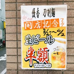 開店記念フェア