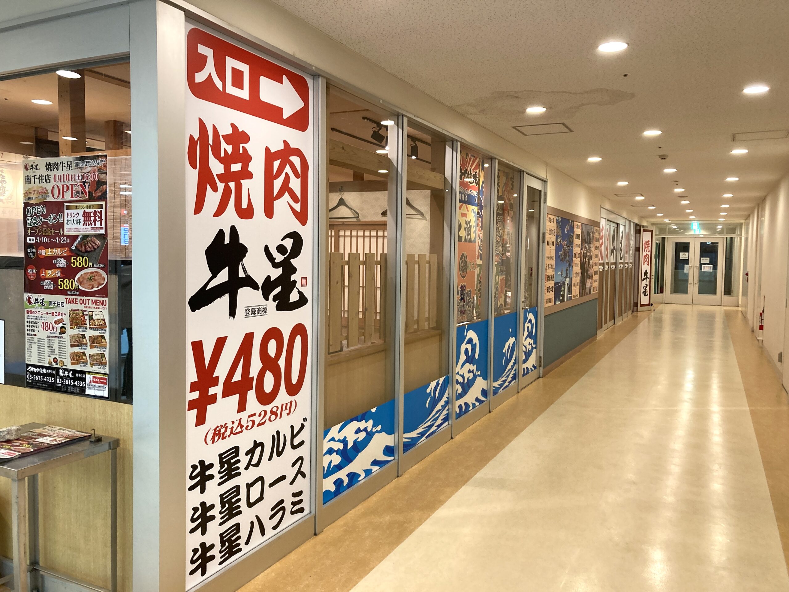 開店 4月10日に焼肉牛星南千住店がアクレスティ南千住にオープン 荒川102