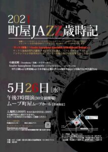 2021町屋JAZZ歳時記 @ ムーブ町屋ムーブホール | 荒川区 | 東京都 | 日本