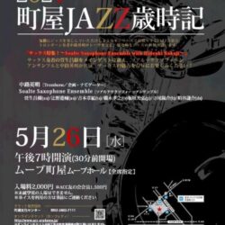 2021町屋JAZZ歳時記