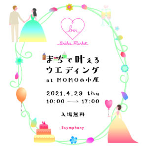 まちで叶えるウエディング ブライズマーケット 01 @ MOMOの小屋 | 荒川区 | 東京都 | 日本