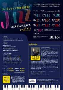 JAZZ in ARAKAWA vol.13　ワークショップ参加者募集！ @ 町屋文化センター1階　多目的ホール | 荒川区 | 東京都 | 日本