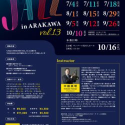 JAZZ in ARAKAWA vol.13　ワークショップ参加者募集！