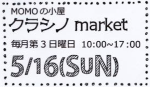 クラシノmarket @ MOMOの小屋 | 荒川区 | 東京都 | 日本