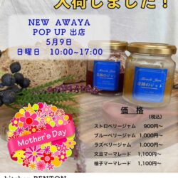 kitchen BENTON 奇跡のジャム！ ニュー阿波屋POP UP出店