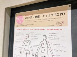 女性の美・健康・キャリアEXPO（KLASS x 下町美人プロジェクト） @ エキラボniri（西日暮里駅構内） | 荒川区 | 東京都 | 日本