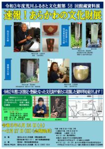 速報！あらかわの文化財展 @ 荒川ふるさと文化館 | 荒川区 | 東京都 | 日本