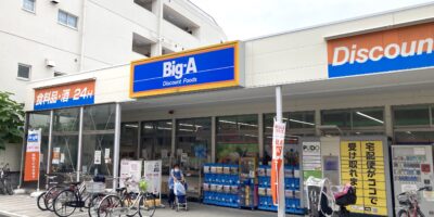 ビッグ・エー荒川三丁目店でauPAY払い10%引きキャンペーンがスタート ビッグ・エー荒川三丁目店でauPAY払い10%引きキャンペーンがスタート