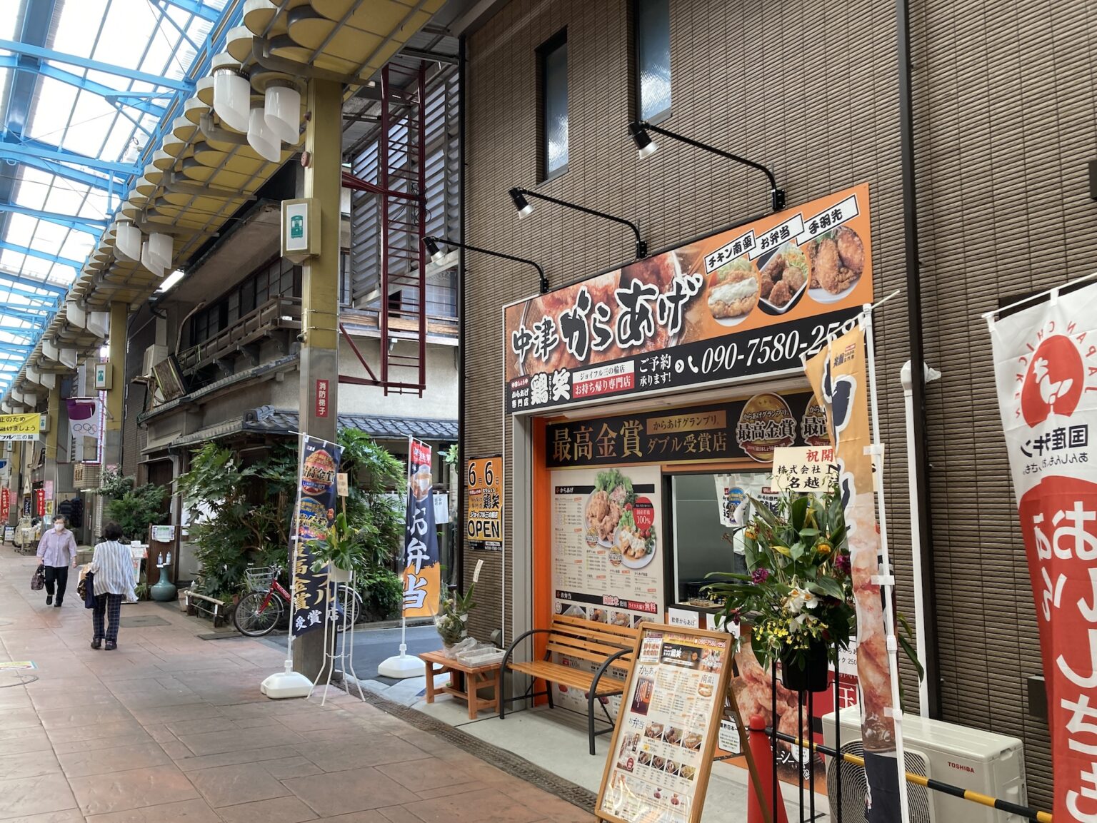 【開店】中津からあげ鶏笑ジョイフル三ノ輪店が6/6オープン – 荒川区の地域情報サイト「荒川102」