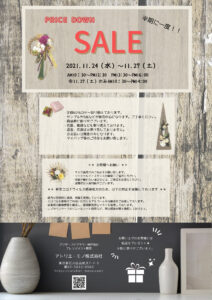 プリザーブドフラワー制作会社　アレンジメント販売　アトリエ・モノ2021冬セール @ アトリエ・モノ（株） | 荒川区 | 東京都 | 日本