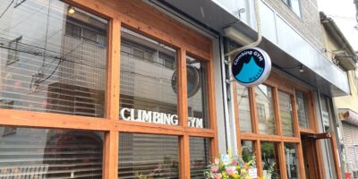 【開店】東日暮里にClimbing GYM Hüttëが7/4オープン 【開店】東日暮里にClimbing GYM Hüttëが7/4オープン