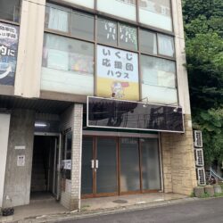 いくじ応援団入り口