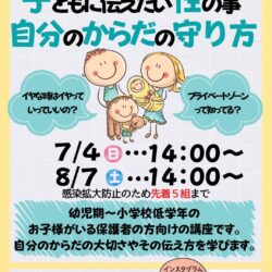 あらかわ生理部　保護者に知ってほしい　子供に伝えたい性の事　自分のからだの守り方