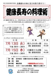低栄養予防教室「健康長寿の料理術」 @ 尾久ふれあい館　5階調理実習室 | 荒川区 | 東京都 | 日本