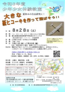 大きな紙ヒコーキを作って飛ばそう！ @ 都立産業技術高等専門学校荒川キャンパス | 荒川区 | 東京都 | 日本