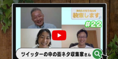 あらぶんちょ「あなたの知りたい!検索します」に荒川102代表が出演しました あらぶんちょ「あなたの知りたい!検索します」に荒川102代表が出演しました