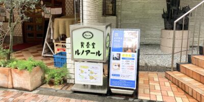 西日暮里ルノアールにコーヒーおかわり無料のビジネスブースがオープン 西日暮里ルノアールにコーヒーおかわり無料のビジネスブースがオープン