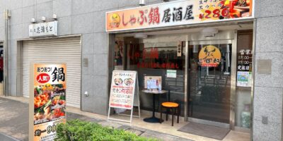 【開店】町屋、尾竹橋通りにオープンした三国軒 しゃぶ鍋居酒屋でランチ鍋 三国軒 しゃぶ鍋居酒屋