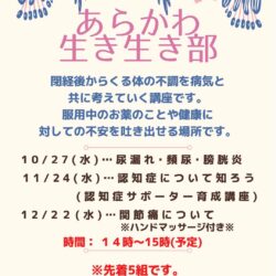 あらかわ生き生き部　2021年10月〜12月