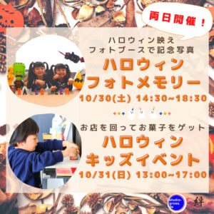 トリック・オア・トリート 〜ハロウィンキッズイベント＆ハロウィンフォトメモリー〜 @ Studio GROSS、あっぷる館 | 荒川区 | 東京都 | 日本