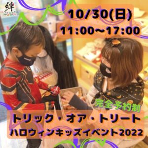 トリック・オア・トリート 〜ハロウィンキッズイベント2022〜 @ 受付：あっぷる館 | 荒川区 | 東京都 | 日本