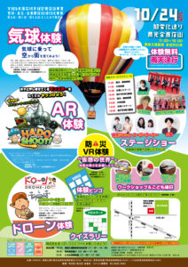 10月24日(日) 旭電化通り商光会商店街イベント @ 東尾久運動場　多目的広場 | 荒川区 | 東京都 | 日本