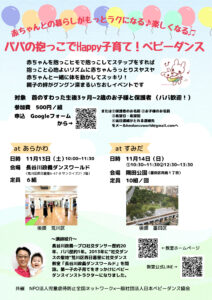 パパの抱っこでHappy子育て！ベビーダンス @ 長谷川政義ダンスワールド | 荒川区 | 東京都 | 日本