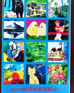 acca絵画教室展覧会 @ サンパール荒川2階、ARAKAWA1-1-1ギャラリー | 荒川区 | 東京都 | 日本