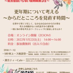 ERUMINA 〜処方箋のいらない薬剤師カフェ〜　更年期について考える 〜からだとこころを見直す時間〜