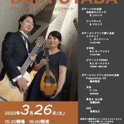 【ご招待】クラシックギター＆マンドリンコンサートDuo FUTABA