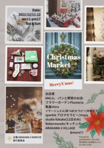 ARAKAWA ii MARCHE presents クリスマスマーケット2021 @ ARAKAWA ii VILLAGE | 荒川区 | 東京都 | 日本
